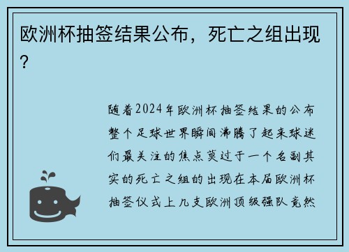 欧洲杯抽签结果公布，死亡之组出现？