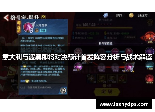 意大利与波黑即将对决预计首发阵容分析与战术解读